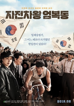 watch free Race to Freedom: Um Bok-dong