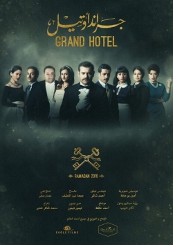 watch free Grand hotel