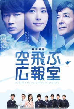 watch free Public Affairs Office in the Sky