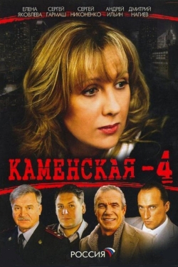 watch free Каменская - 4